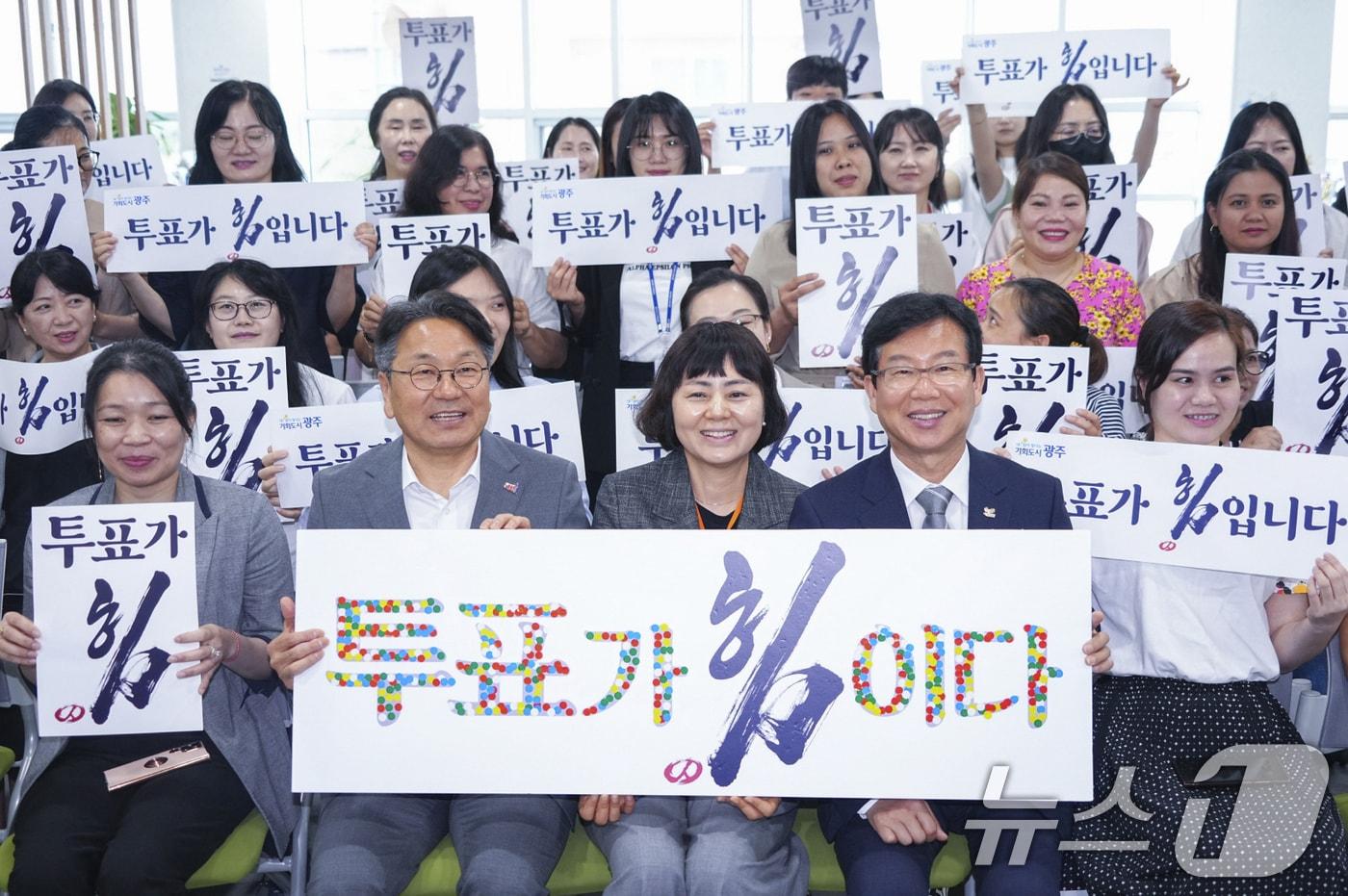 강기정 광주시장이 22일 광산구 가족센터에서 열린 '광주 이주여성 투표 참여 캠페인'에 참석해 박병규 광산구청장과 적극적인 투표 참여를 독려한 뒤 기념촬영을 하고 있다.(광주시 제공. 재판매 및 DB 금지) 2025.5.22/뉴스1