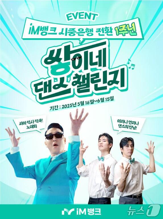 본문 이미지 - iM뱅크 제공.(재판매 및 DB 금지)