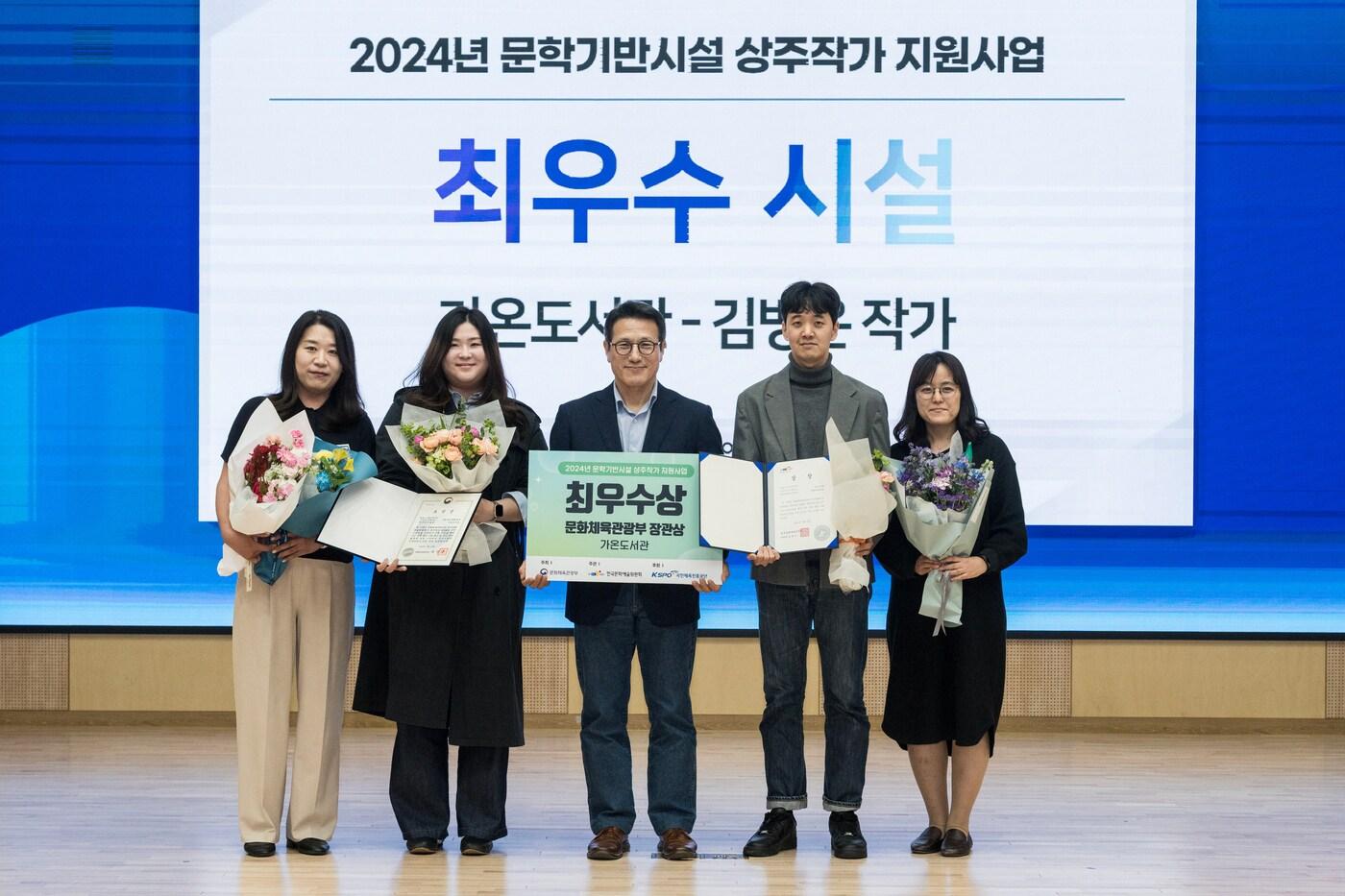 13일 문학상주작가 지원사업 OT_최우수시설 시상식. &#40;한국문화예술위원회 제공&#41;