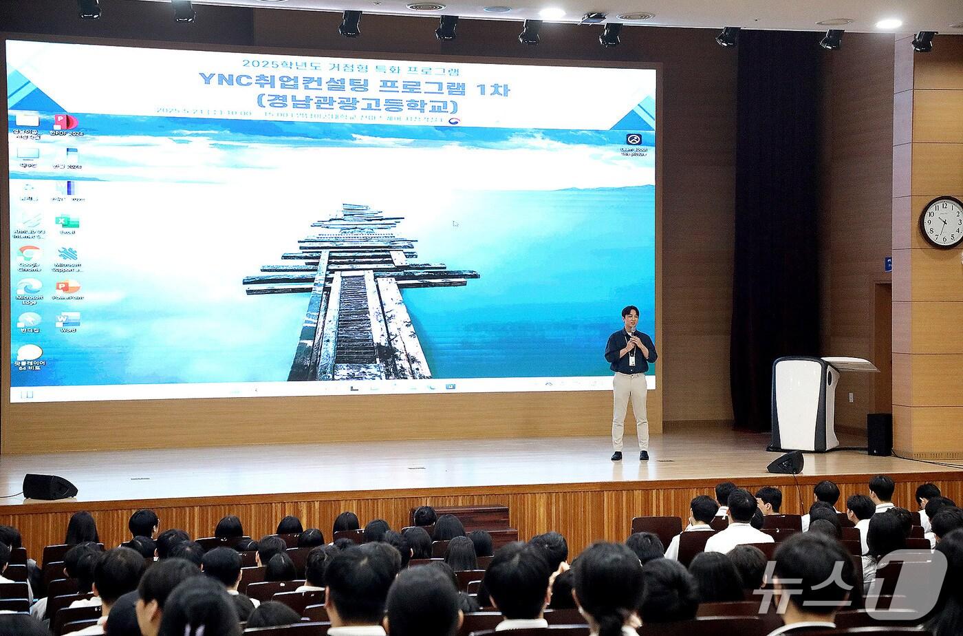 본문 이미지 - 영남이공대가 교내 천마스퀘어 시청각실에서 경남관광고 3학년 재학생 160여명을 대상으로 'YNC취업컨설팅 프로그램'을 진행하고 있다. (영남이공대 제공)
