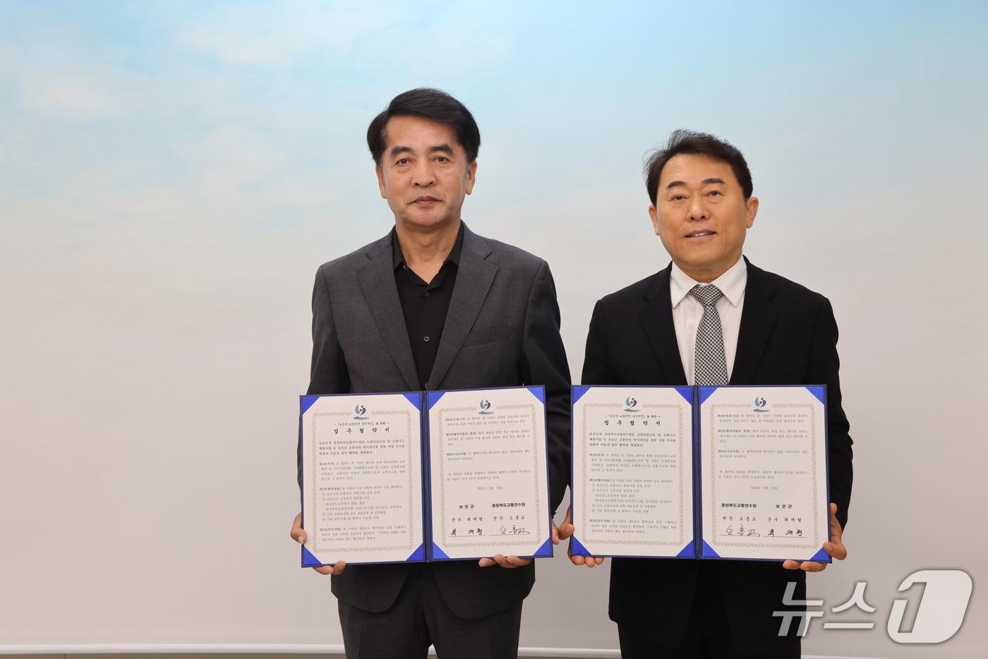 보은군-충북교통연수원 교통안전 의식 개선 업무 협약식.(보은군 제공. 재판매 및 DB금지)/뉴스1 