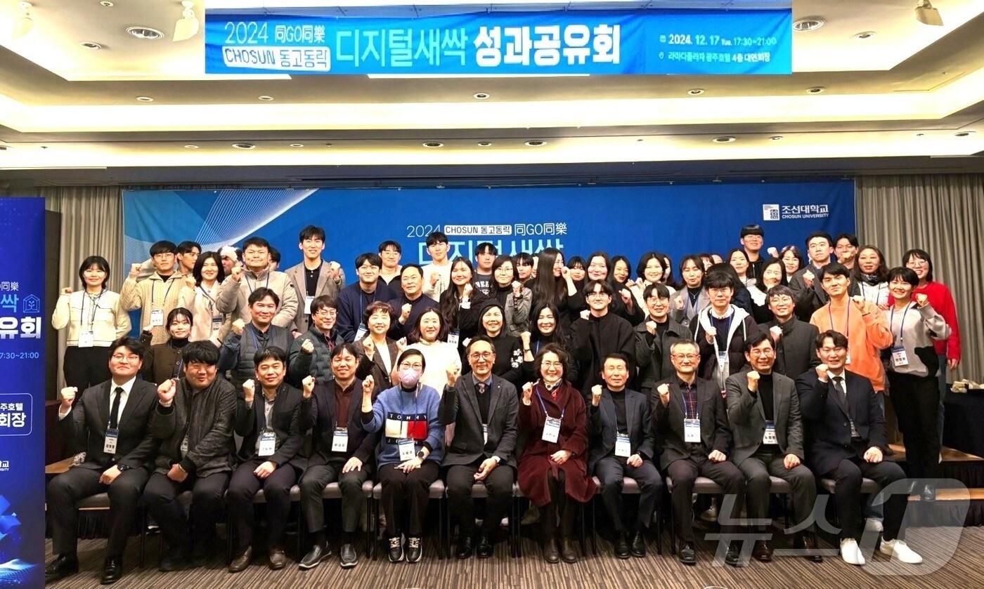 본문 이미지 - 조선대 동고동락 디지털새싹 성과공유회 단체사진.(조선대 제공. 재배포 및 DB 금지)