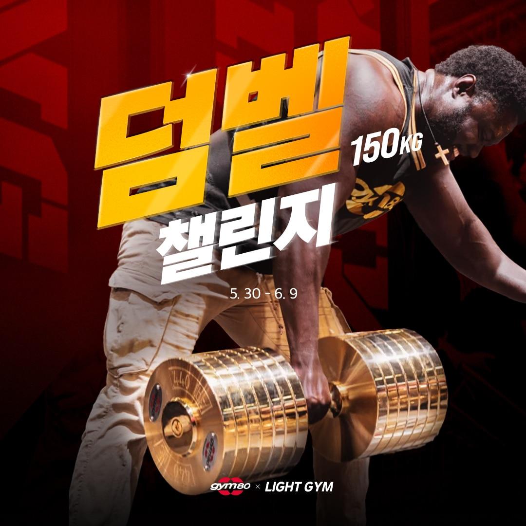 본문 이미지 - 짐80코리아 제공