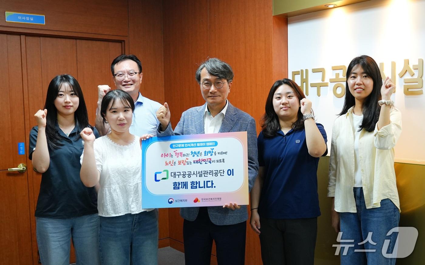 본문 이미지 - 문기봉 대구공공시설관리공단 이사장(가운데)과 직원들이 '인구문제 인식개선 릴레이 캠페인'에 동참했다. (대구공공시설관리공단 제공)