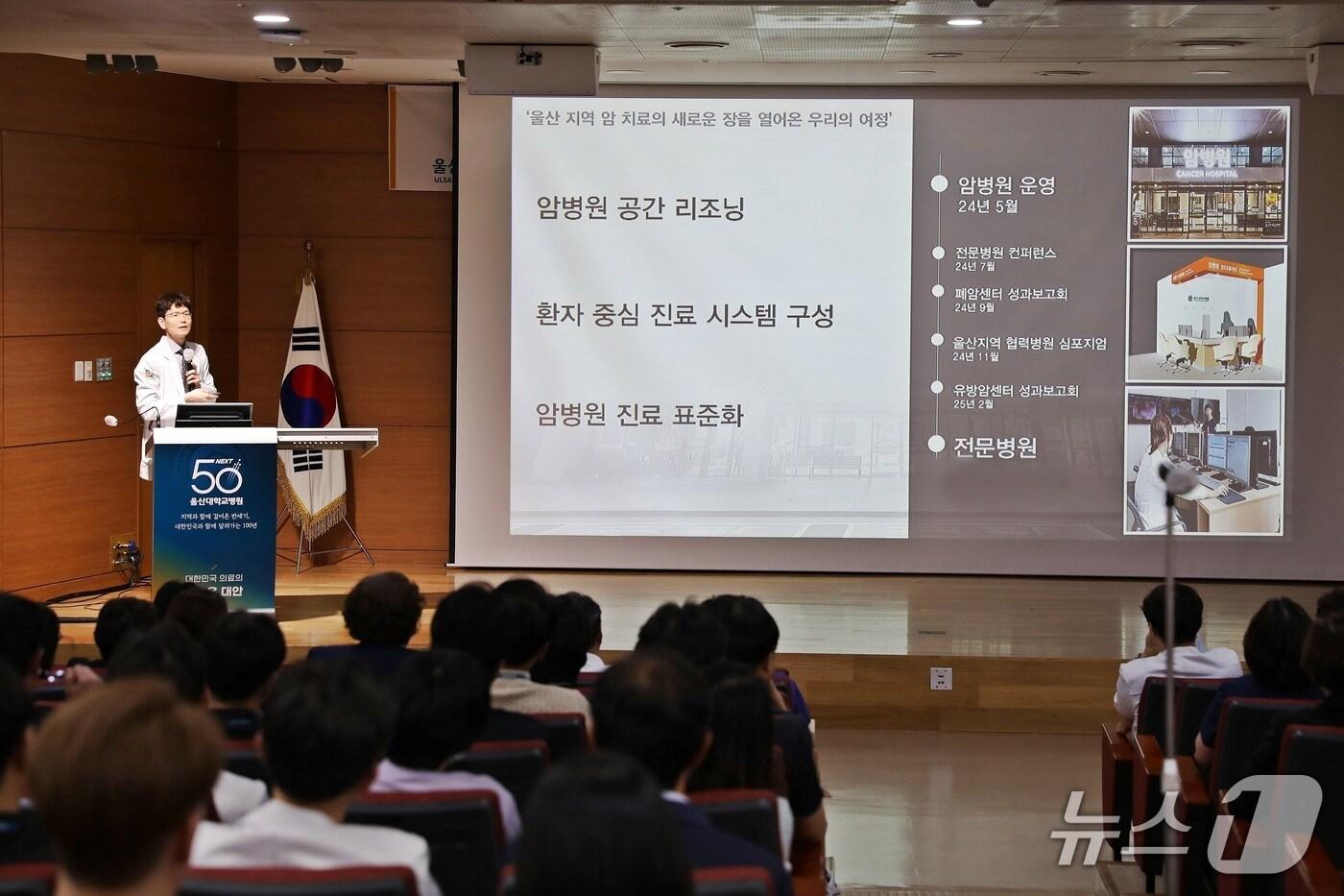 울산대병원이 지난 21일 암·심장·뇌 분야 전문병원 운영 1주년을 맞아 성과발표회를 진행했다.(울산대학교병원제공. 재판매 및 DB 금지)