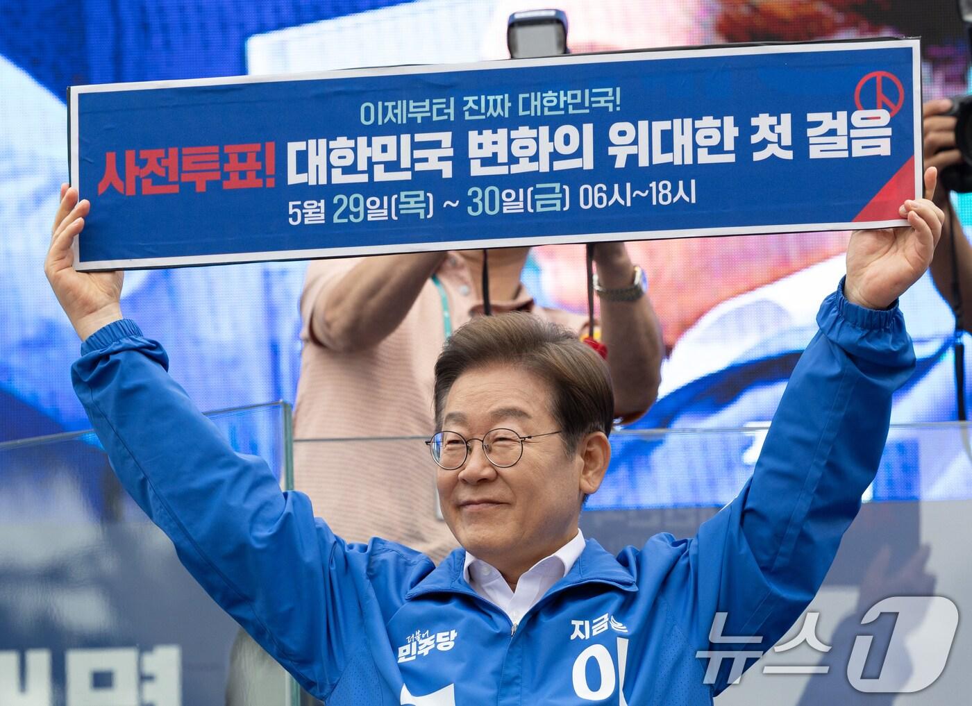 본문 이미지 - 이재명 더불어민주당 대통령 후보가 22일 오후 경남 양산시 양산워터파크공원에서 시민들을 향해 사전투표 독려 퍼포먼스를 하고 있다. 2025.5.22/뉴스1 ⓒ News1 이재명 기자