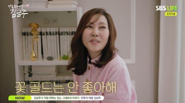 본문 이미지 - SBS Life '안목의 여왕 김남주'