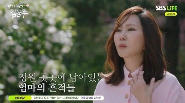 본문 이미지 - SBS Life '안목의 여왕 김남주'
