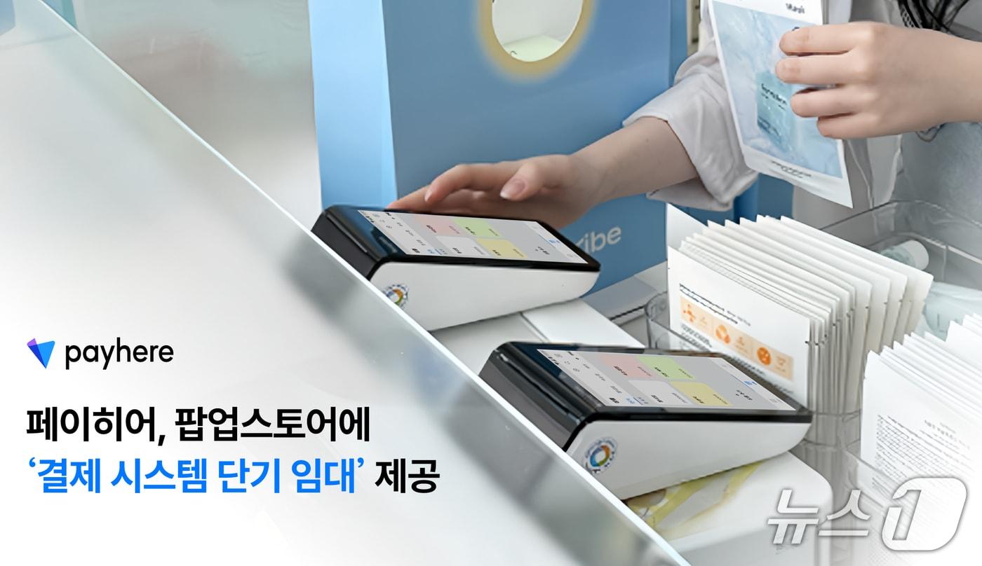 팝업스토어에서 '페이히어 터미널'을 통해 결제하는 모습(페이히어 제공)