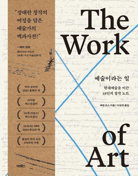 본문 이미지 - 예술이라는 일 (어크로스 제공)