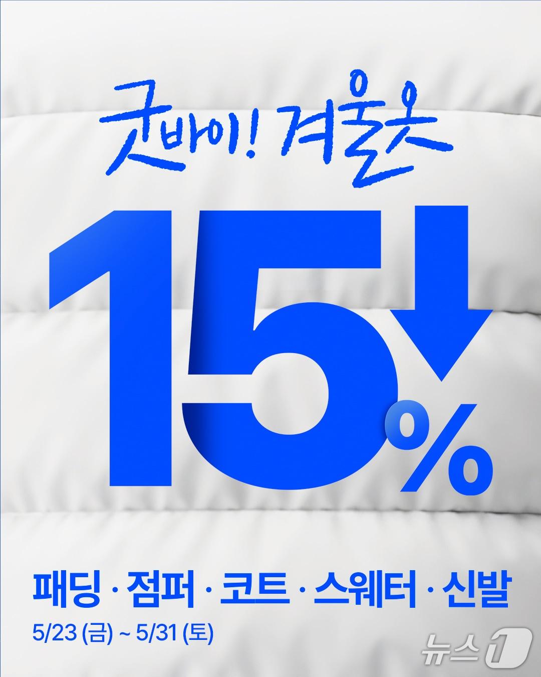 본문 이미지 - 크린토피아, &#39;굿바이 겨울옷&#39; 세탁 15% 할인&#40;크린토피아 제공&#41;