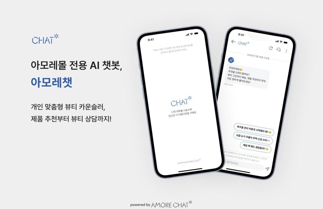 본문 이미지 - (아모레퍼시픽 제공)