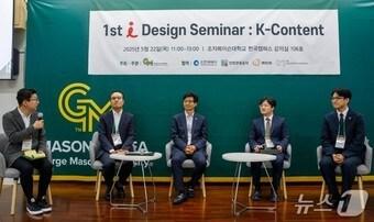 본문 이미지 - 제1회 iDesign(아이디자인) 세미나(조지메이슨대 한국캠퍼스 제공. 재판매 및 DB금지) / 뉴스1