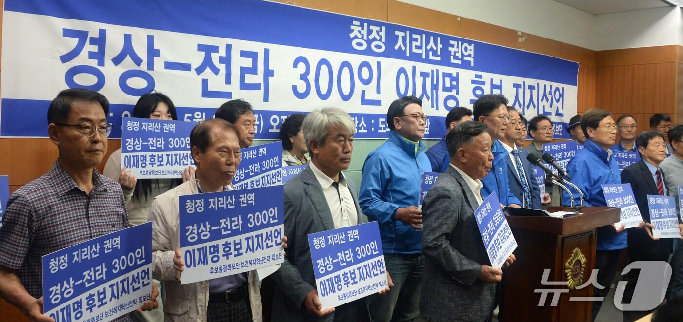 23일 지리산을 경계로 하는 영호남 지역주민과 주요인사이 전북도의회 브리핑룸에서 기자회견을 갖고 있다.2025.5.23/뉴스1