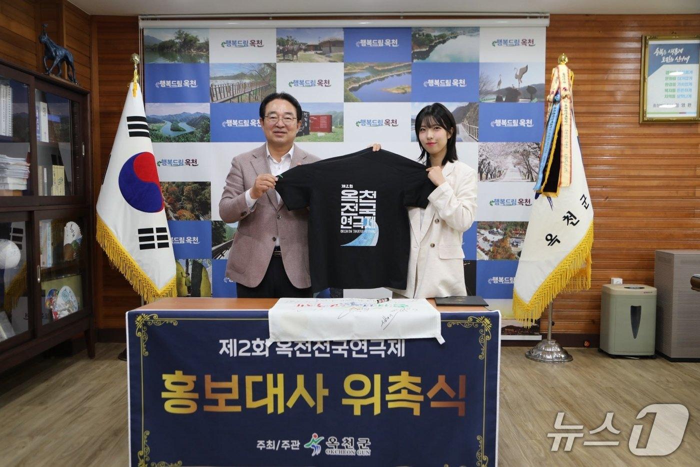 23일 황규철 옥천군수가 가수 정예원을 '옥천 전국연극제' 홍보대사로 위촉하고 있다.  (옥천군 제공. 재판매 및 DB금지)