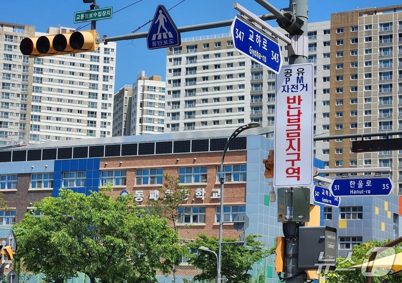 경기북부에서 공유 PM&#40;개인형이동장치&#41;·자전거 반납금지구역’으로 지정된 파주시 동패초 어린이보호구역. &#40;경기도 제공, 재판매 및 DB금지&#41;