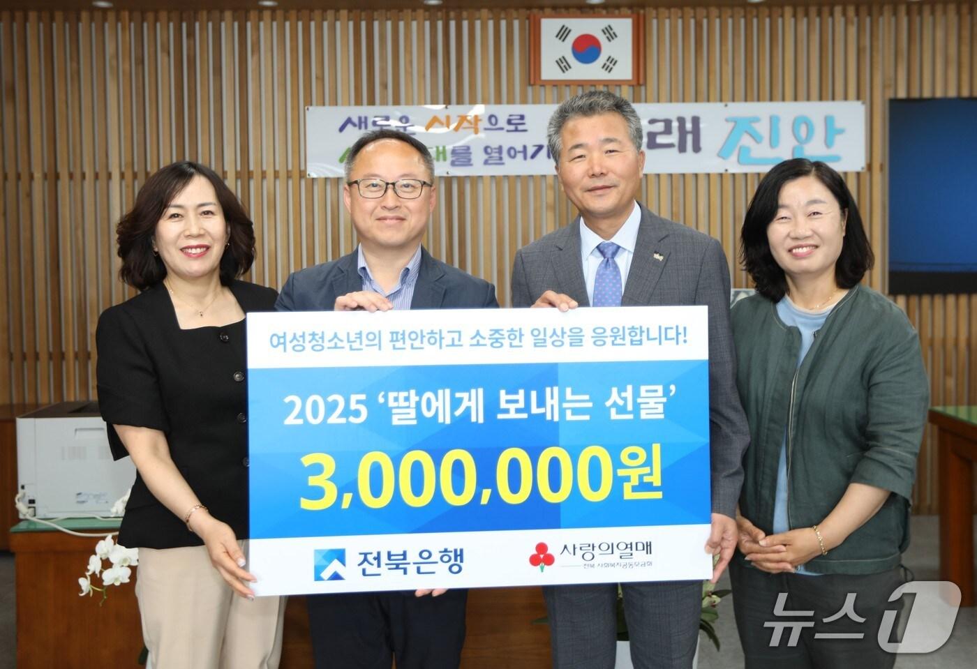 23일 JB금융그룹 전북은행은 진안군 저소득 가정 여성청소년을 위한‘딸에게 보내는 선물’을 기탁하고 있다.(진안군제공. 재판매 및 DB금지)2025.5.23/뉴스1