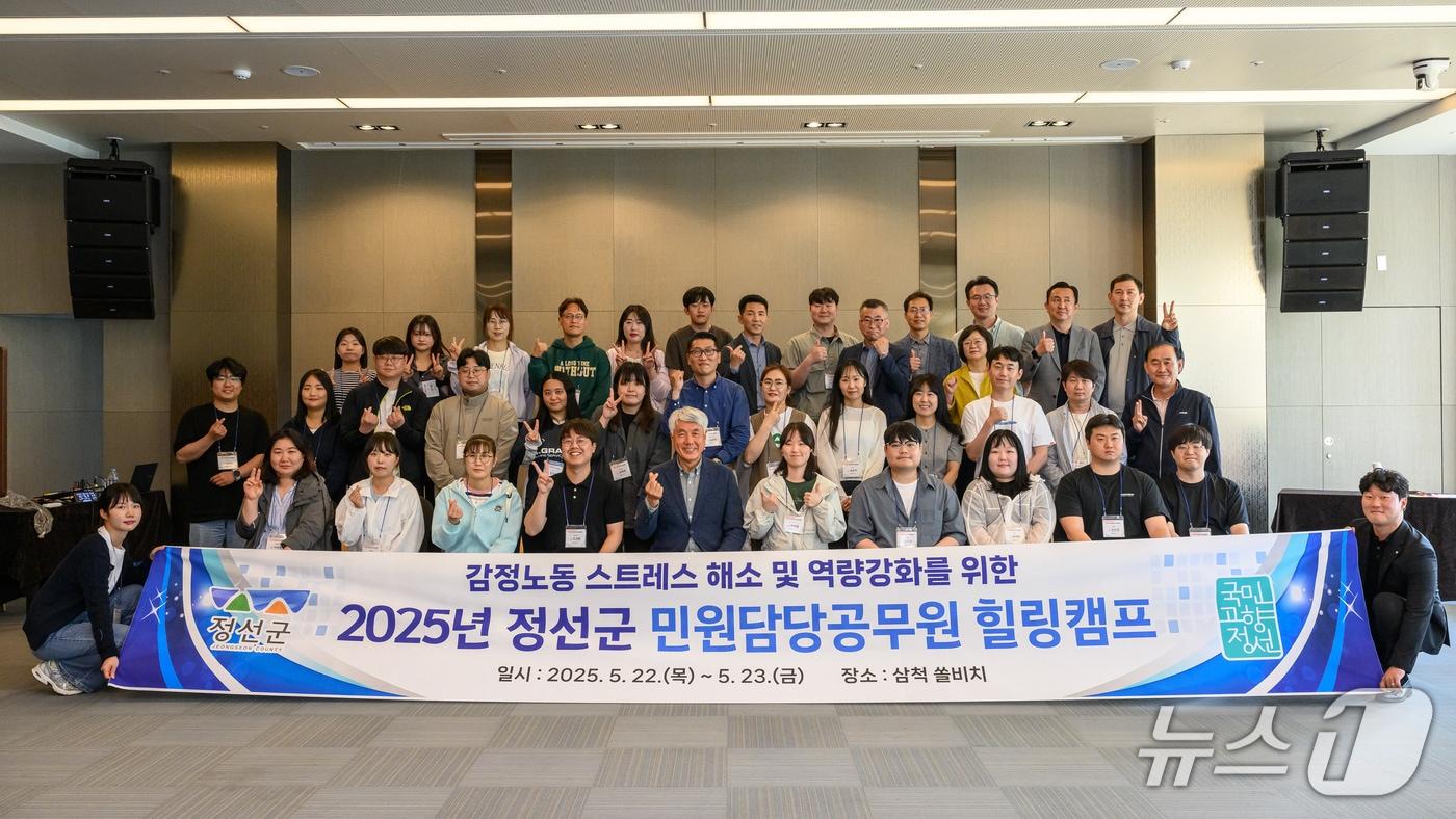강원 정선군이 삼척시 일원에서 민원 담당공무원 힐링캠프를 제공한 가운데, 참석자들이 기념 사진을 촬영하는 모습. (정선군 제공. 재판매 및 DB금지) 2025.5.23/뉴스1