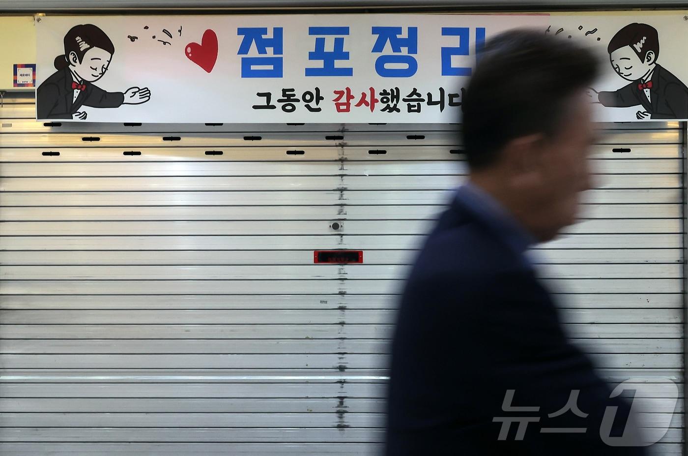 지난 5월 23일 서울 종로구 종각 지하상가의 문을 닫은 매장 앞에 &#39;점포정리, 그동안 감사했습니다&#39;는 플래카드가 붙어있다. 2025.5.23/뉴스1 ⓒ News1 박정호 기자