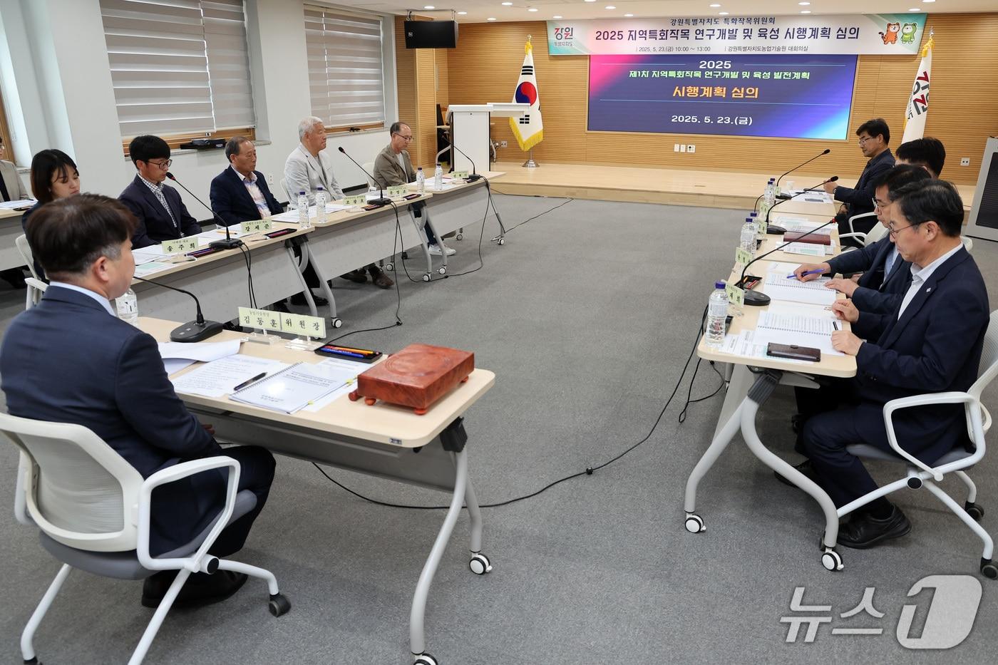 강원특별자치도농업기술원, ‘강원특별자치도 특화작목위원회’ 개최.(도농업기술원 제공, 재판매 및 DB금지)