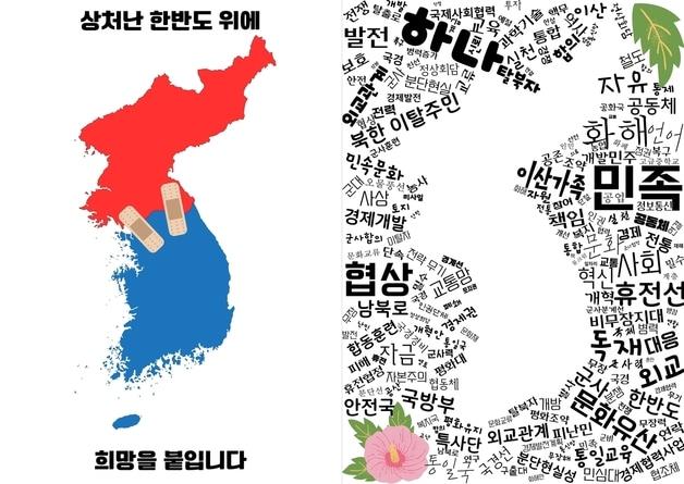 본문 이미지 - 충북 청주 단재고등학교 학생들이 &#39;통일교육주간&#39; 맞아 제작한 포스터.&#40;충북교육청 제공. 재판매 및 DB금지&#41;/뉴스1
