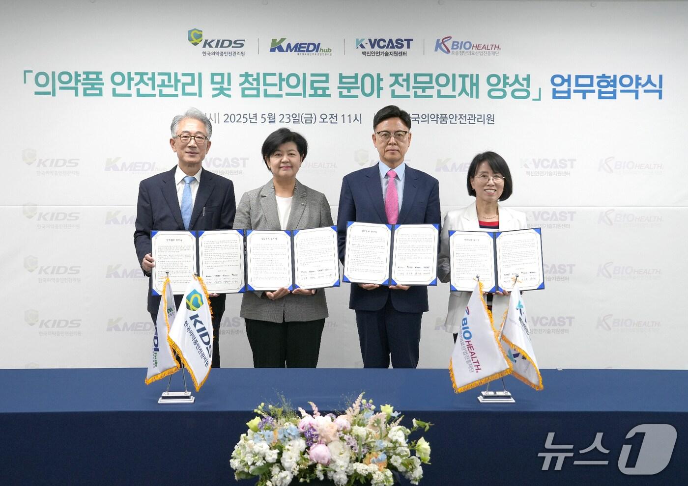 의약품 안전관리 및 첨단의료 분야 전문인재 양성 업무협약식 기념사진(왼쪽부터 박구선 대구경북첨단의료산업진흥재단 이사장, 손수정 한국의약품안전관리원 원장, 이명수 오송첨단의료산업진흥재단 이사장, 백선영 백신안전기술지원센터 센터장)(한국의약품안전관리원 제공)