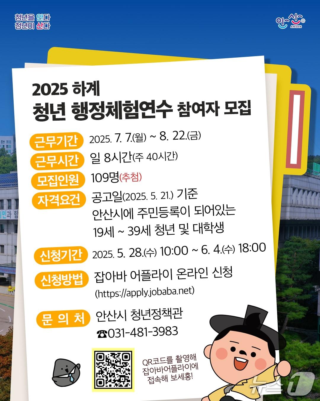 본문 이미지 - 홍보 포스터.(안산시 제공)