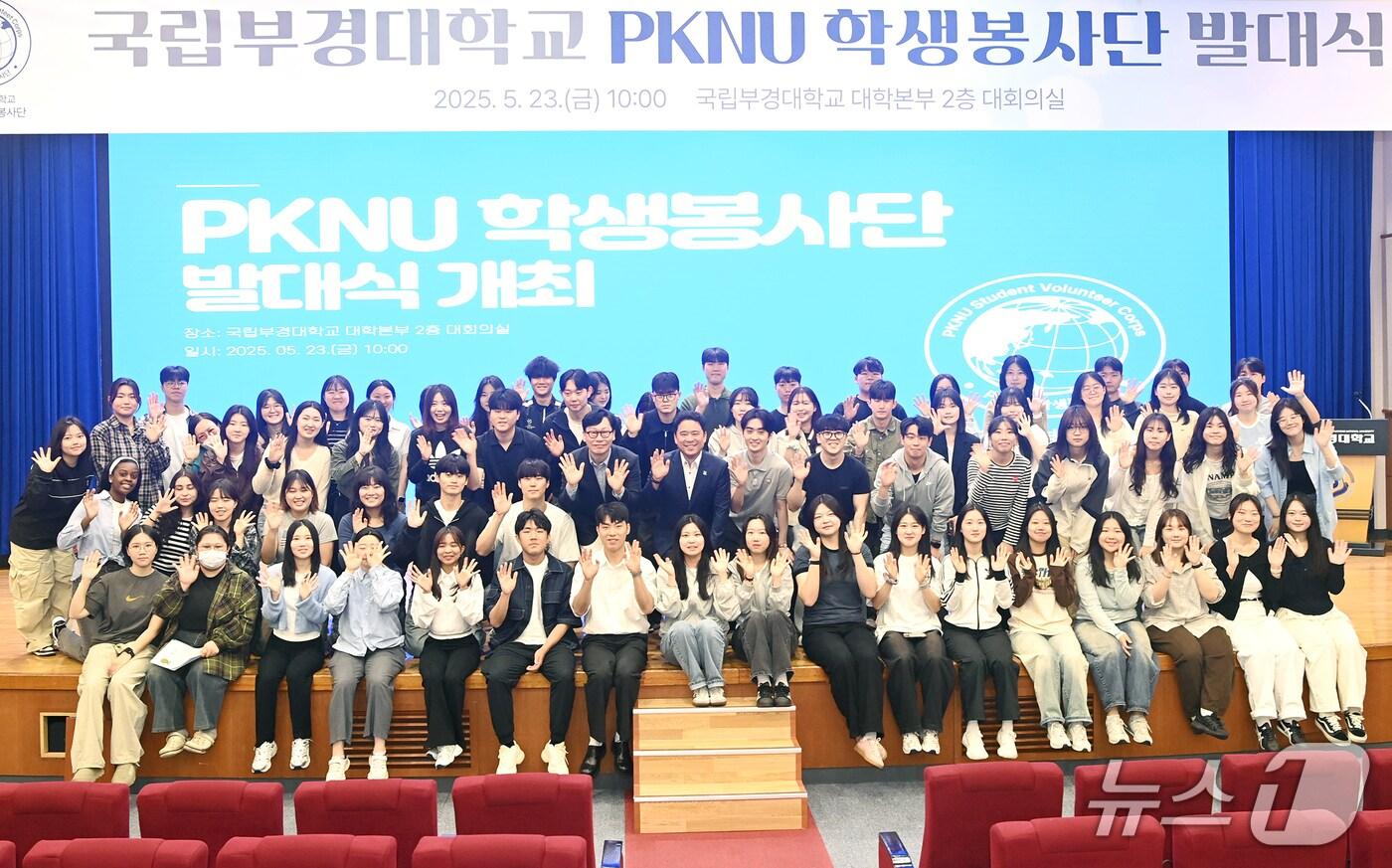 23일 국립부경대학교 대학본부 2층 대회의실에서 열린 '2025학년도 PKNU 학생봉사단' 발대식'에서 봉사단원들이 기념촬영을 하고 있다. (국립부경대 제공. 재판매 및 DB 금지)