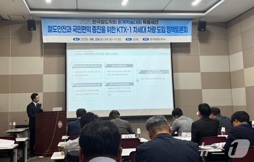 본문 이미지 - 코레일이 ‘철도안전과 국민편익을 위한 KTX-1 차세대차량 도입 정책토론회’를  했다. (코레일 제공.재판매 및 DB금지)/뉴스1