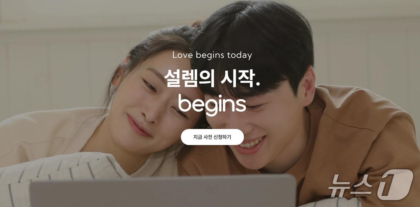 사람인 비긴즈 사전 이용자 모집 홈페이지(비긴즈 홈페이지 갈무리)