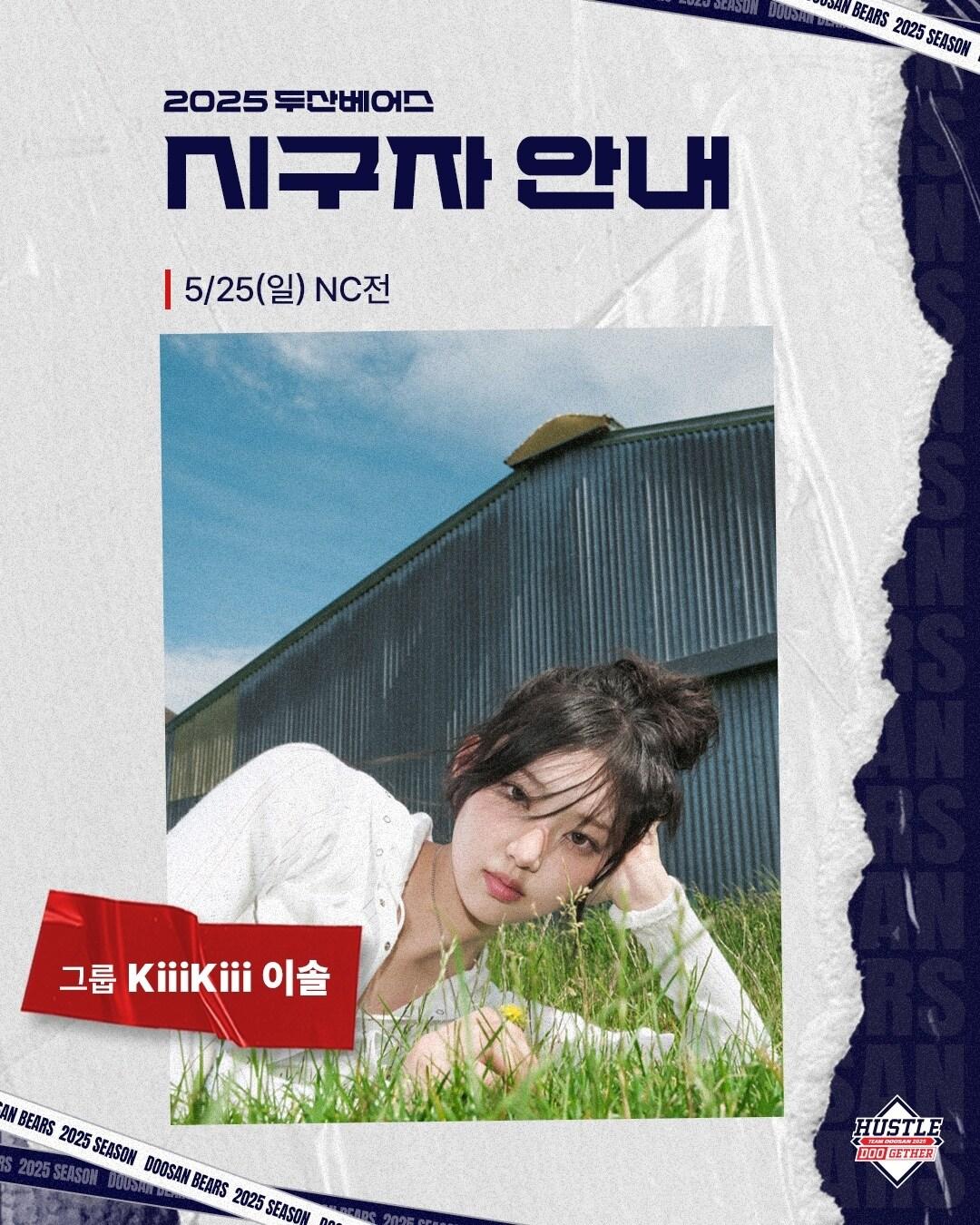 본문 이미지 - 키키 이솔(두산 베어스 공식 SNS)