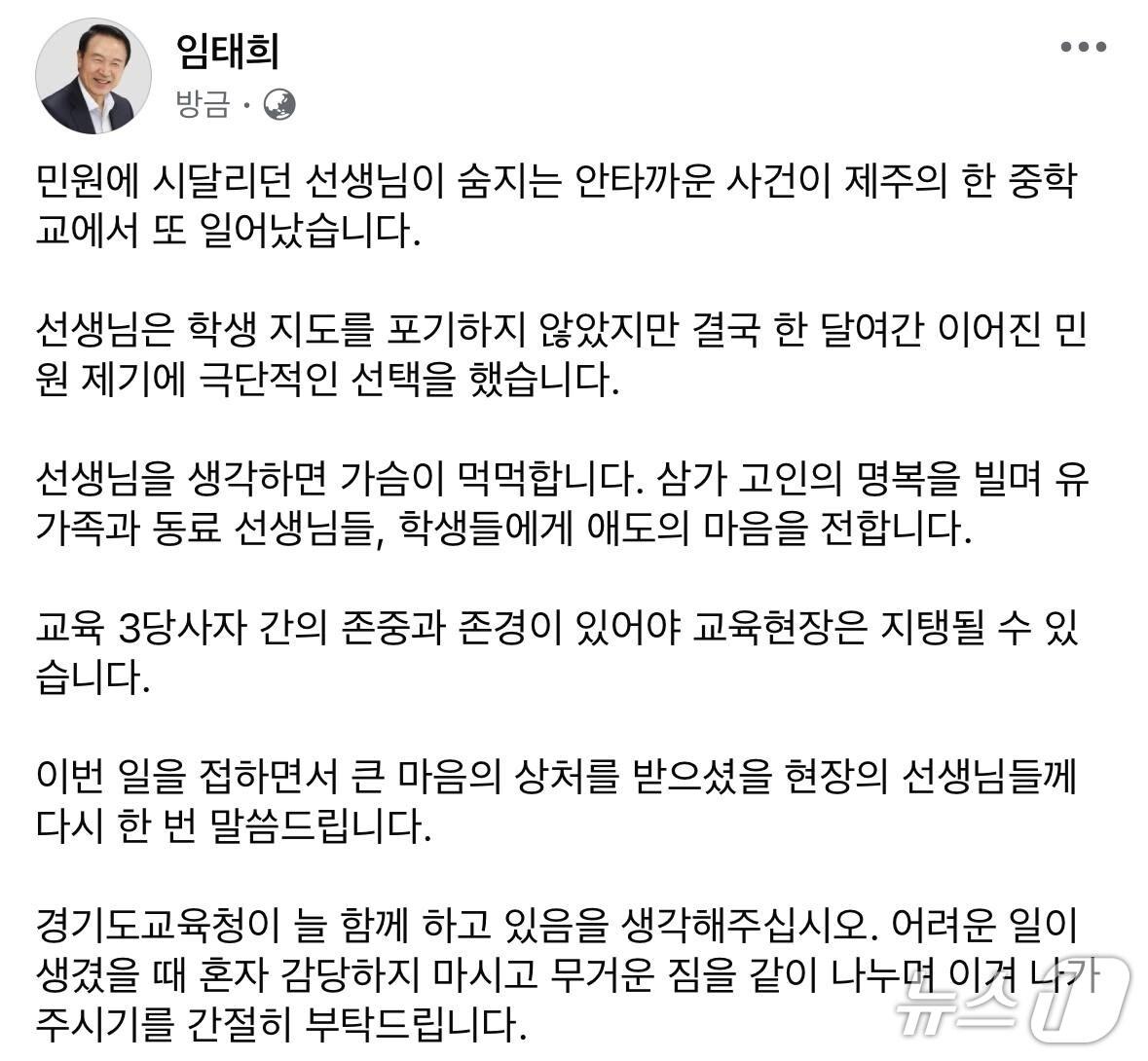 본문 이미지 - 임태희 교육감 페이스북 캡처.