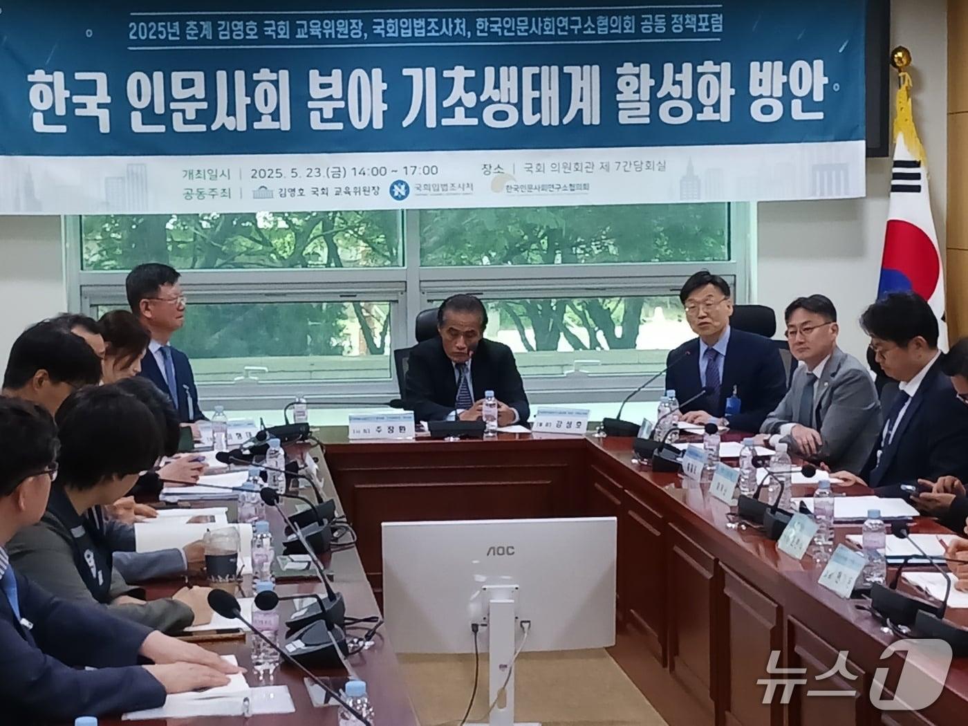 본문 이미지 - 한국인문사회연구소협의회는 23일 오후 국회의원회관에서 김영호 국회 교육위원장, 국회 입법조사처와 함께 &#39;한국 인문사회분야 기초생태계 활성화 방안&#39; 정책 포럼을 개최했다. &#40;한국인문사회연구소협의회 제공&#41;