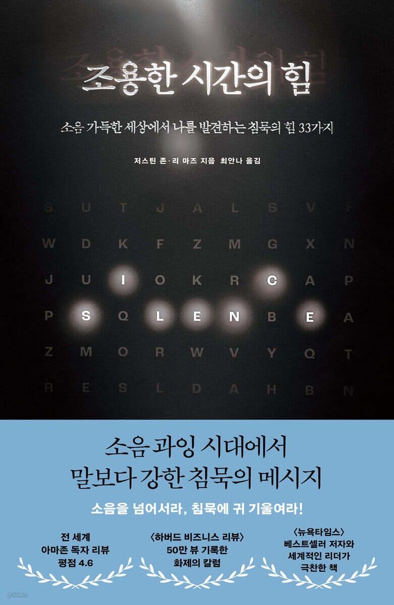 본문 이미지 - 조용한 시간의 힘