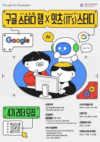 본문 이미지 - 잇츠 스터디 4기 모집 안내 포스터(서울시 제공)