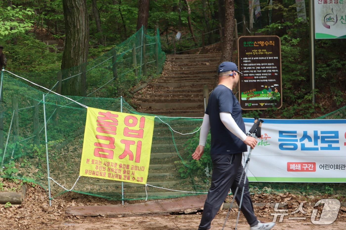개발 사업자가 청주시의 대지조성 사업계획 불허에 등산로로 사용하는 사유지를 폐쇄했다./뉴스1