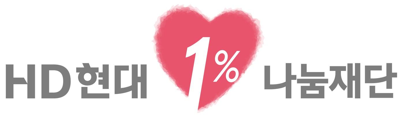 &#40;HD현대1%나눔재단 제공&#41; 