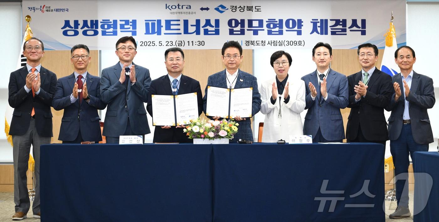 경북도와 대한무역투자진흥공사(KOTRA)는 25일 경북도청에서 글로벌 무역·투자 확대와 지역경제 활성화를 위한 업무협약(MOU)을 체결했다 ⓒ News1 김대벽기자