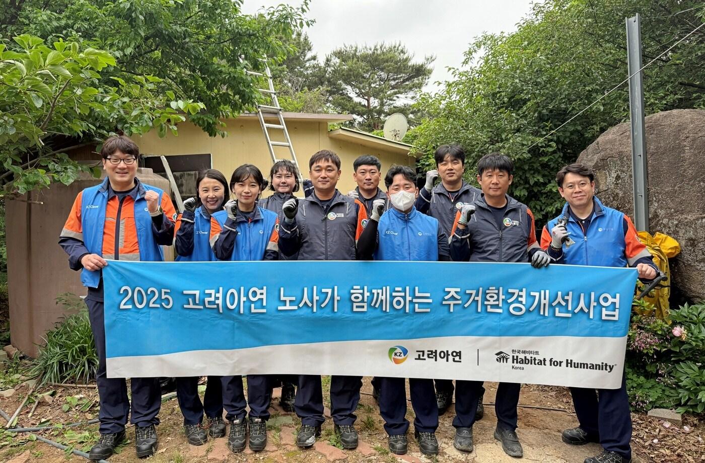 본문 이미지 -  김상동 고려아연 노조 사무국장(왼쪽 5번째) 등 온산제련소 노사 구성원들이 주거환경개선사업 봉사활동 후 기념사진을 촬영하는 모습 (고려아연 제공)