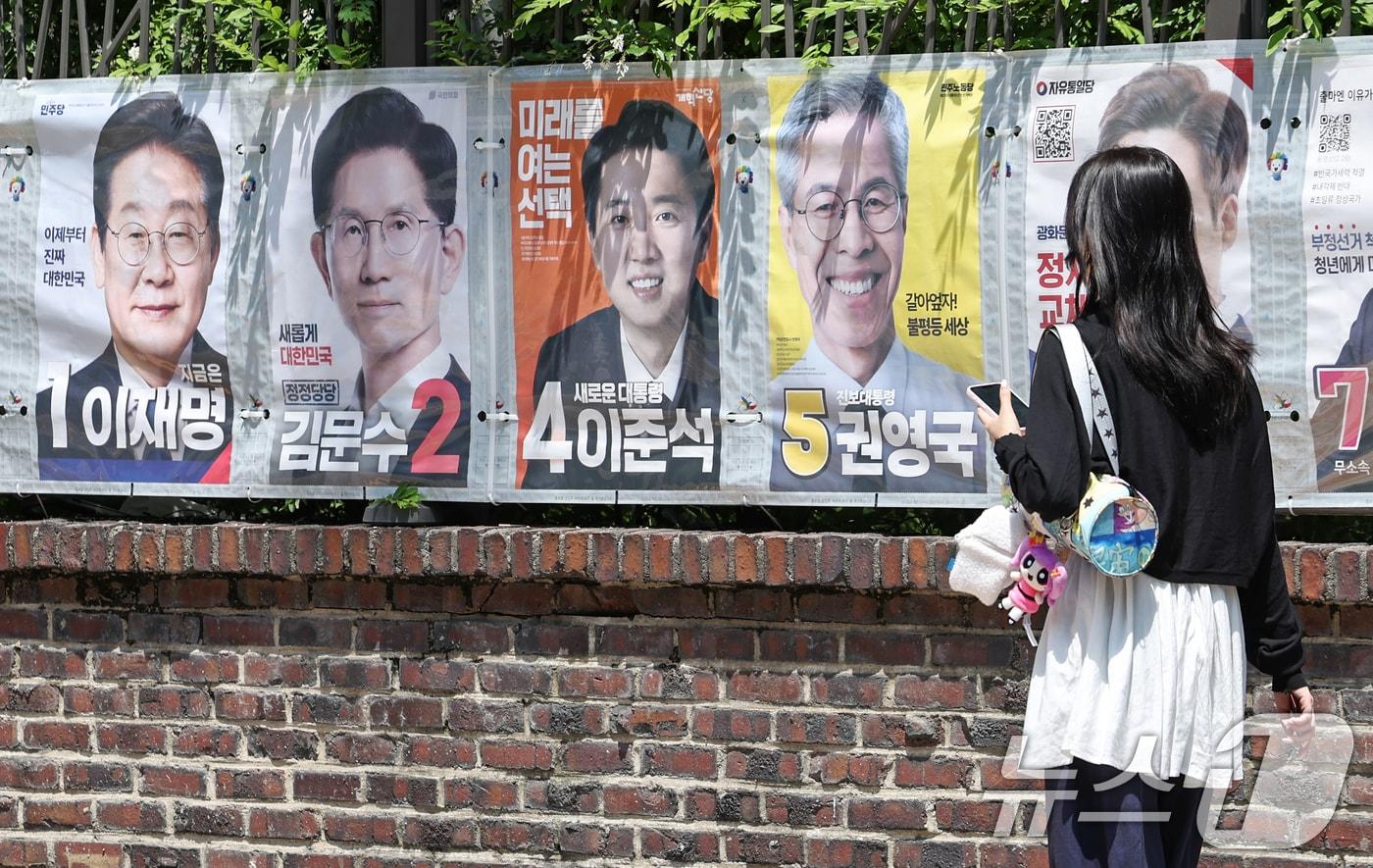 서울 종로구 예술가의집 담장에 선거벽보가 부착돼 있다. 2025.5.25/뉴스1 ⓒ News1 민경석 기자