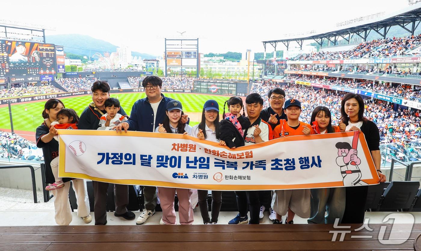 차병원과 한화손해보험이 진행한 가정의 달 맞이 '난임 극복 가족' 초청 행사 참여 가족들이 기념사진을 찍고 있다.(차병원 제공)/뉴스1