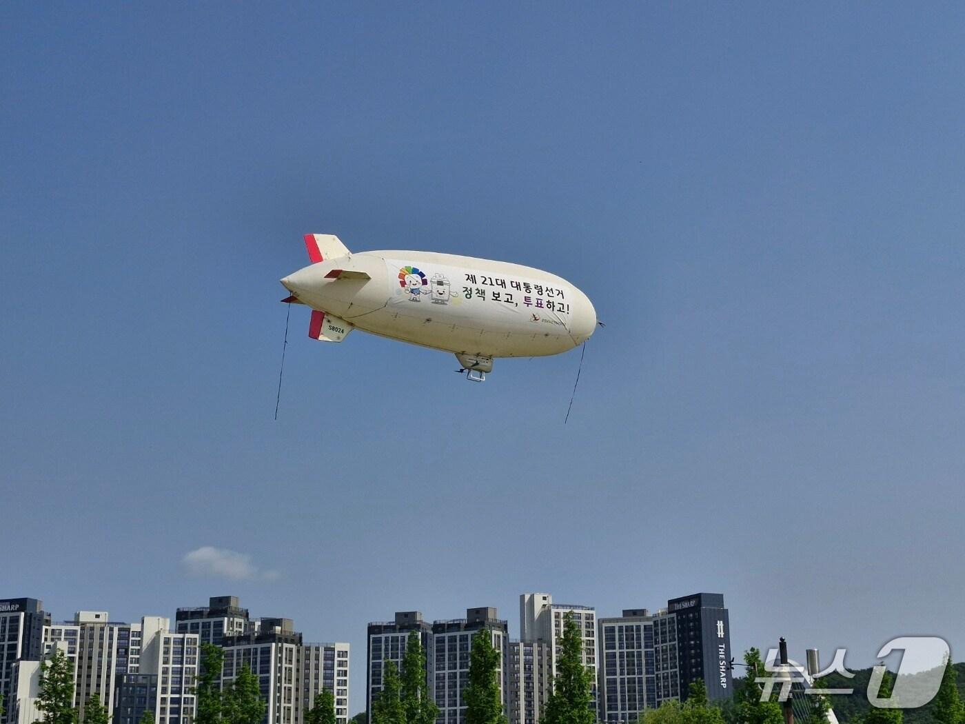 본문 이미지 - 충남선관위가 25일 천안 상공에 띄운 비행선. (재판매 및 DB금지)
