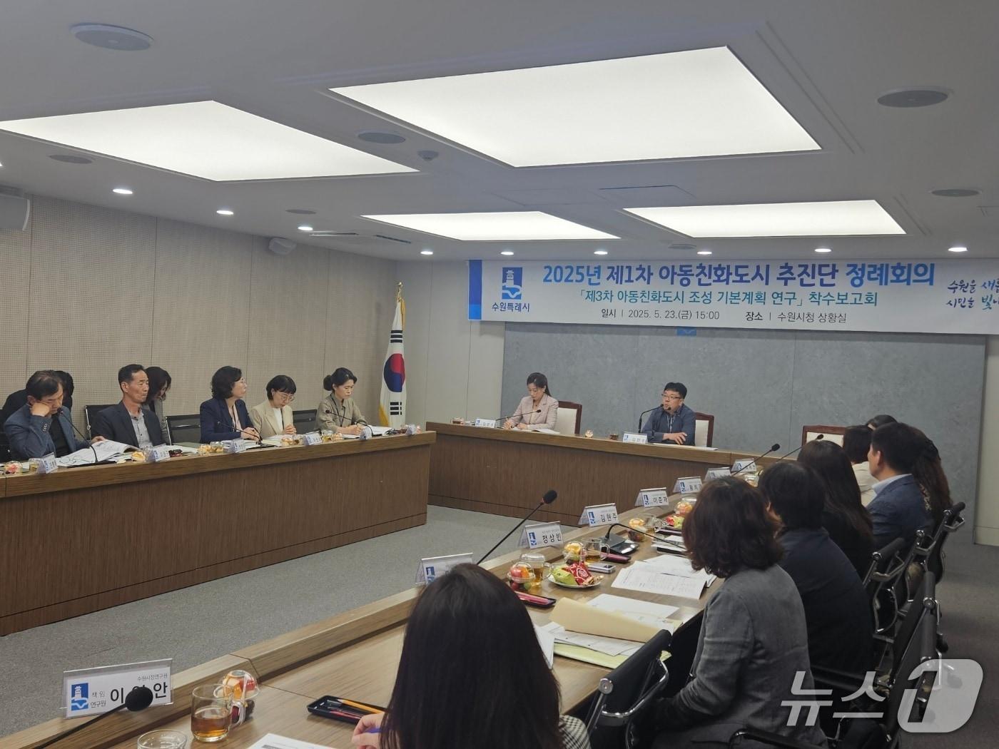 본문 이미지 - 경기 수원시가 '제3차 아동친화도시 조성 기본계획 수립 연구(2026~2029년) 용역 착수보고회'를 개최하고 있다. (수원시 제공. 재판매 및 DB 금지) 2025.5.25/뉴스1 