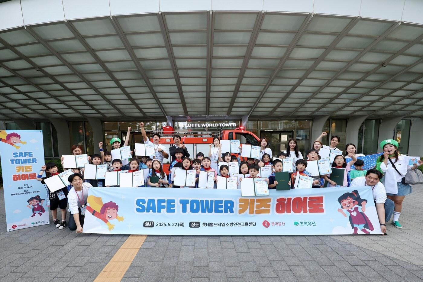 (롯데물산 제공)