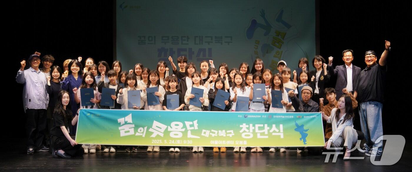 &#39;꿈의 무용단 대구북구&#39; 창단식 단체 사진&#40;행복북구문화재단 제공.재판매 및 DB 금지&#41;