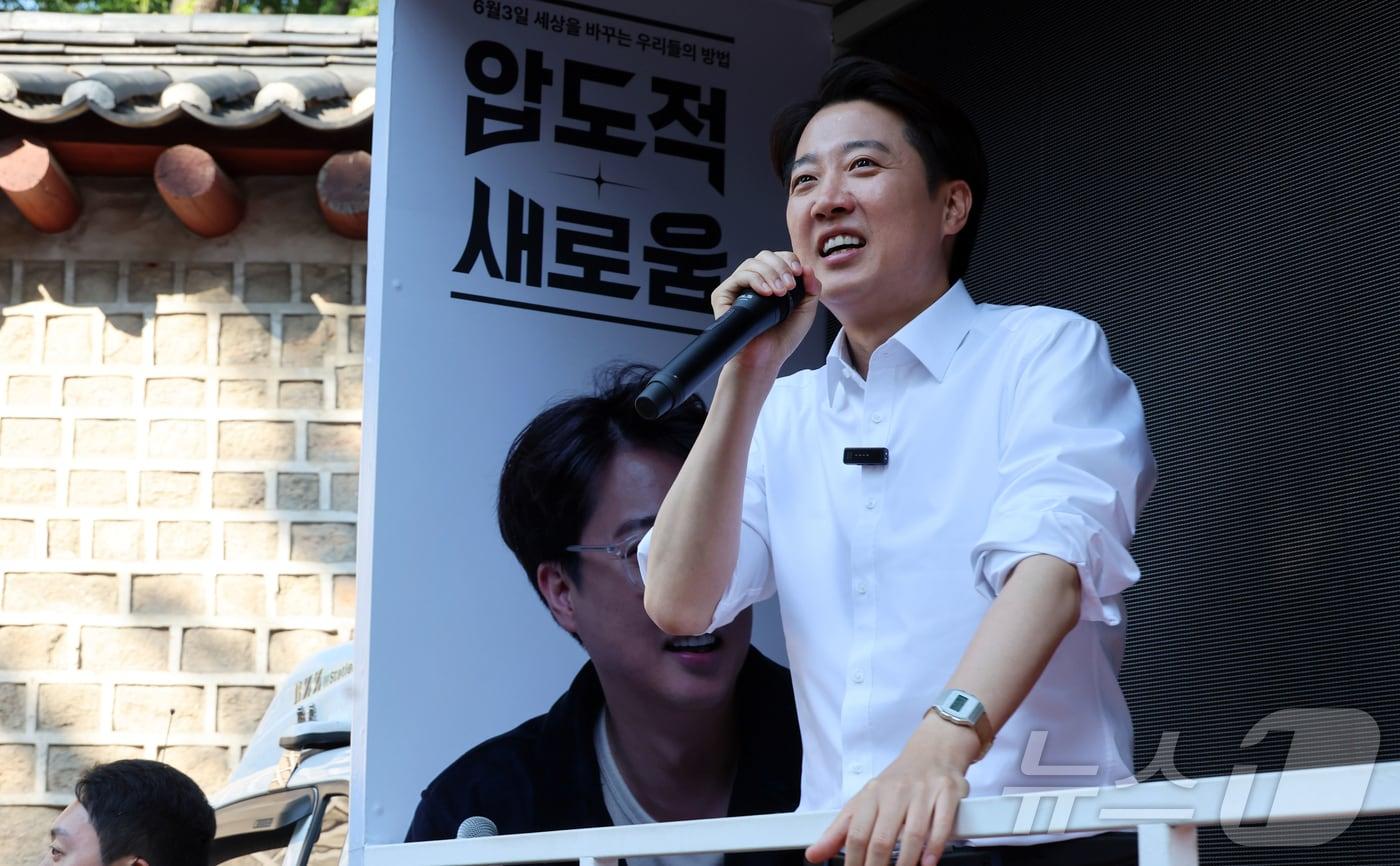 이준석 개혁신당 대통령 후보가 25일 서울 종로구 서순라길을 찾아 유세를 하고 있다. (공동취재) 2025.5.25/뉴스1 ⓒ News1 허경 기자