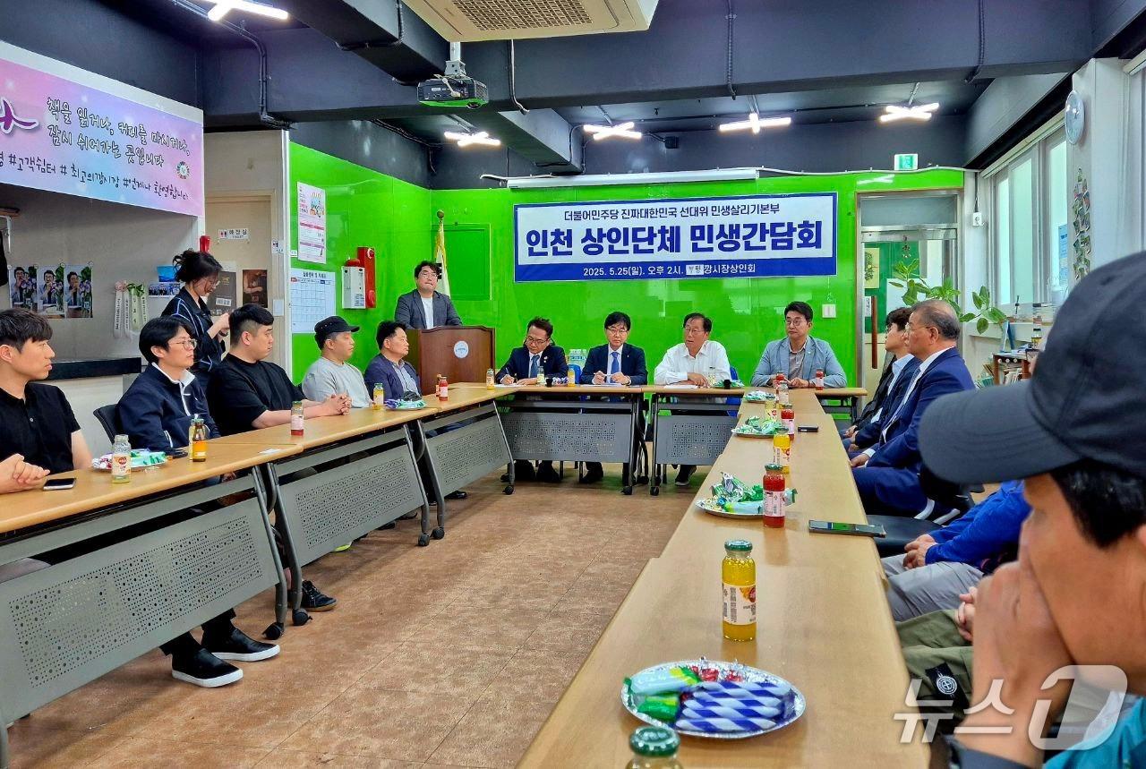본문 이미지 - 민주당 민생본부 인천 상인 간담회(더불어민주당 인천시당 제공. 재배포 및 DB금지)/뉴스1