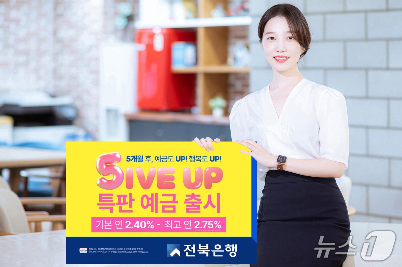 전북은행이 26일부터 5개월 정기예금 '파이브 업' 특판 예금을 출시한다.(전북은행 제공. 재판매 및 DB금지)