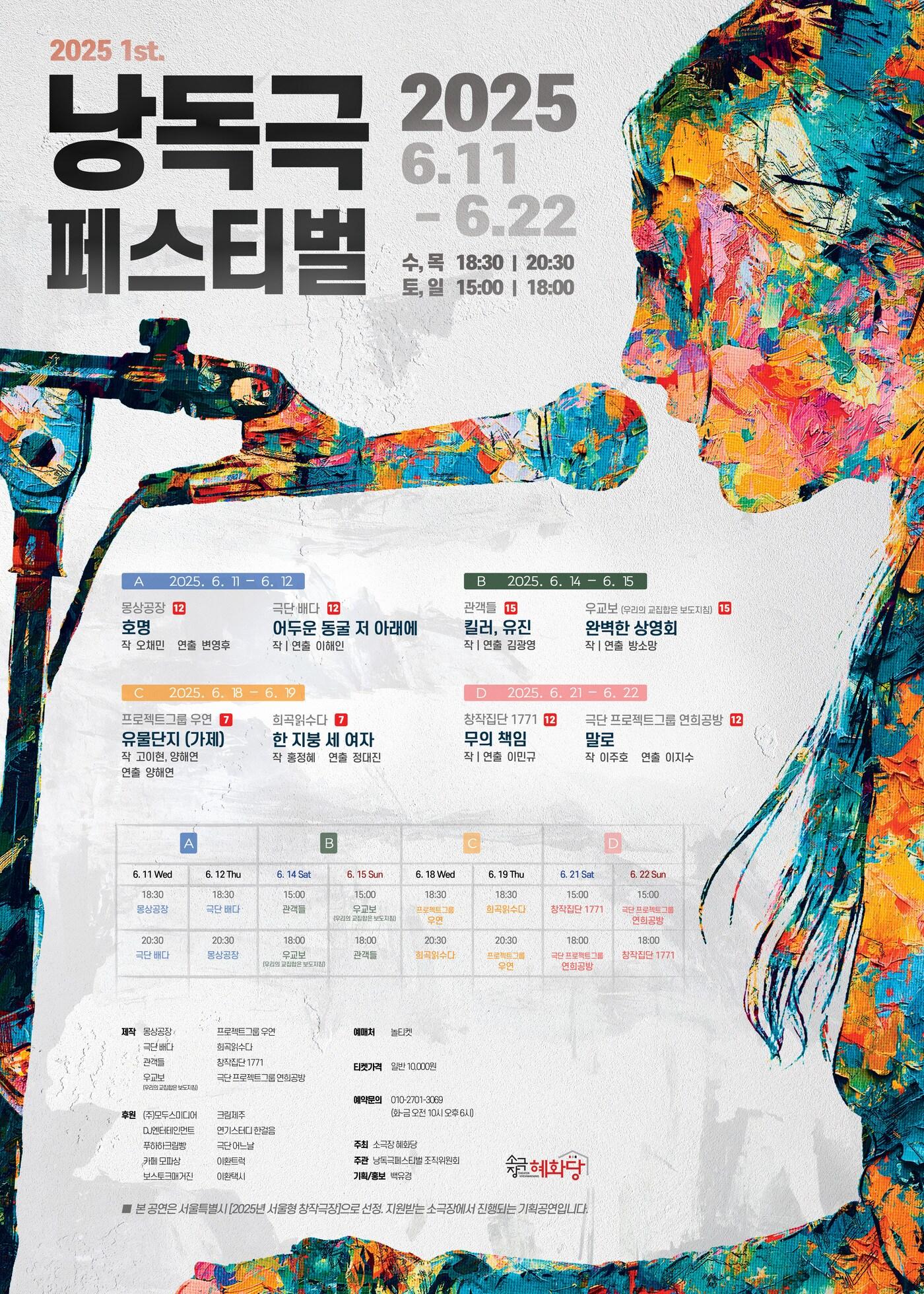 본문 이미지 - 제1회 낭독극페스티벌