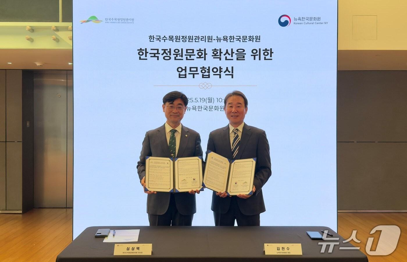  심상택 한국수목원정원관리원 이사장(왼쪽)이 뉴욕한국문화원과 업무협약 후 기념촬영하고 있다. (한국수목원정원관리원 제공.재판매 및 DB금지) /뉴스1